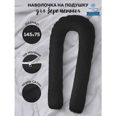 Наволочка на анатомическую подушку для беременных и корящих мам из сатина, расцветка: Черный Территория сна