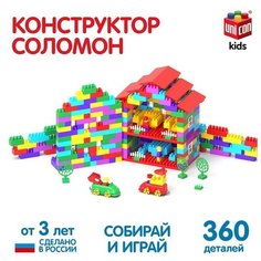 Конструктор №5, универсальный, 360 деталей Solomon