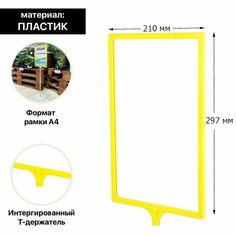Рамка с интегрированным Т-держателем PFT-A4, цвет желтый No Brand