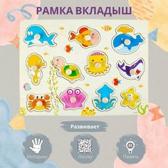 Пазл вкладыш для малышей подводный мир (развивающая деревянная игрушка-головоломка Монтессори для детей) Warm Toys