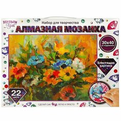 Алмазная мозаика 30х40 см. с полным заполнением Цветы акварель MultiArt AM30X40-MULTI50 Мульти Арт