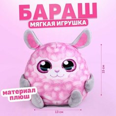 Мягкая игрушка "Бараш" Pr Market