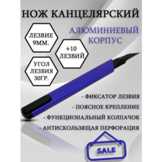 Нож канцелярский 9мм, auto-lock +10 лезвий Топпрофи