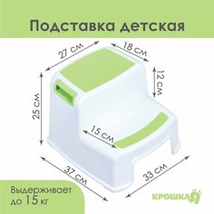 Подставка детская с прорезинеными ступеньками, цвет белый/зеленый Россия