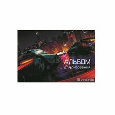 Альбом для рисования А4, 16 листов на скрепке "Скорость", обложка мелованная бумага 120 г/м², внутренний блок офсет 100 г/м² Calligrata