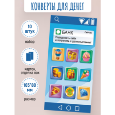 Подарочные конверты для денег 10 шт Краски ШОУ