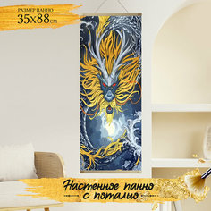 Картина по номерам с поталью (35х88) Панно Японский дракон (14 цветов) HRP0118 Флюид Free Fly