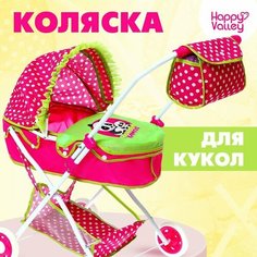 Коляска для кукол «Счастливый карапуз» универсальная, с корзиной и сумкой Happy Valley
