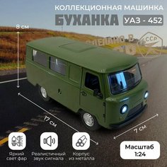 УАЗ Буханка коллекционная металлическая машинка 1:24 Большая Russian Cars