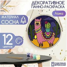 Картина раскраска по номерам на дереве / Панно декоративное с принтом Лама (животные, милота, мексика, кактус) - 35 Бруталити