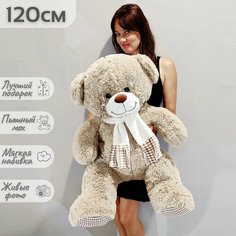 Большой плюшевый мишка, мягкая игрушка медведь Тоффи 120 см, серый кремовый Нет бренда