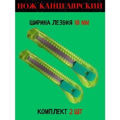 Нож канцелярский 18 мм Big Macca