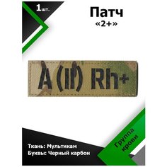 Нашивка , патч (шеврон) 10,5*3,5 см Группа крови 2+ MC/Черный карбон , П190 Characte R