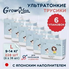 Подгузники-трусики Grow Plan