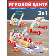 Развивающий коврик 3 в 1 с пианино и ходунками Best Like