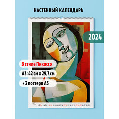 Календарь настенный 2024, постер А3, В стиле Пикассо Фотокнига34