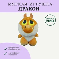 Мягкая игрушка Дракон символ года 2024 Нет бренда