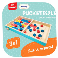 Развивающая детская настольная игра «PuckeTriple 3 в 1» Svoora, деревяная