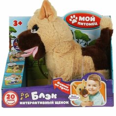 Мягкая игрушка Щенок Блек Мой питомец