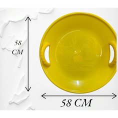 Детская ледянка Жёлтая нордпласт Салазка большая, 58 см