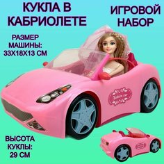 Игровой набор Кукла в розовом кабриолете, размер машины 33х18х13 см, высота куклы 29 см Bettina