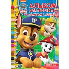 Раскраска 9785506044376 Щенячий патруль Раскраска по номерам с азбукой А5 Умка