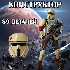 Конструктор Star Wars / Звездные войны Штурмовик со Скарифа / 89 детали HL Store