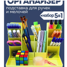 Органайзер подставка для канцелярии нет бренда