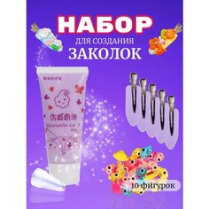 Набор крем-клея (тюбик 50 гр. + украшения + заколки)
