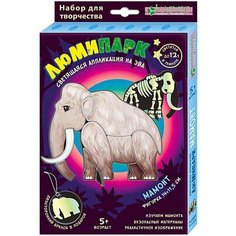 Набор для изготовления фигурки-брелока «Люмипарк. Мамонт» Clever