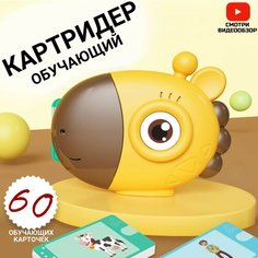 Обучающая, развивающая, интерактивная игрушка"жираф" с катриджами Miksik
