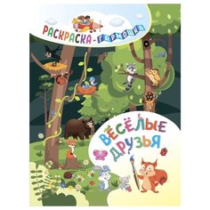 Раскраска-гармошка 165*224 Учитель-Канц "Веселые друзья", 8 штук