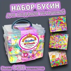Набор бусин для творчества и рукоделия, создание браслетов и украшений для девочек, в 3-х ярусном органайзере S+S Toys