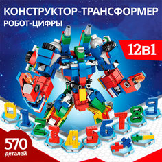 Конструктор - трансформер - робот - цифры Китай
