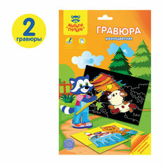 Гравюра Мульти-Пульти "Домашние животные", А5, разноцветная основа, пакет с европодвесом, 3 штуки