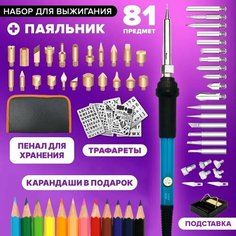 Набор для выжигания и росписи по дереву, паяльник для творчества, аппарат-выжигатель Alwer