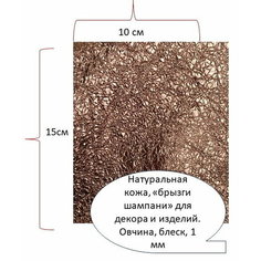 Кожа для рукоделия - один лоскут А6 (10Х15 см) натуральной кожи ручного отбора Likor