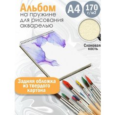 Альбом планшет для рисования акварелью Абстракция акварель Альбомы