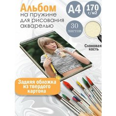 Альбом планшет для рисования акварелью певица Тейлор Свифт Альбомы
