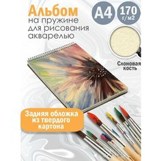Альбом планшет для рисования акварелью Абстракция акварель Альбомы