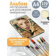 Альбом планшет для рисования акварелью актриса и модель Хантер Шафер Альбомы