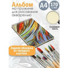 Альбом планшет для рисования акварелью Абстракция акварель Альбомы