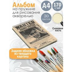 Альбом планшет для рисования акварелью Гарри Поттер архивы Альбомы