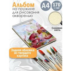 Альбом планшет для рисования акварелью Абстракция акварель Альбомы