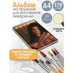 Альбом планшет для рисования акварелью актриса Алекса Деми Альбомы