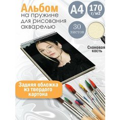 Альбом планшет для рисования акварелью актриса и модель Хантер Шафер Альбомы