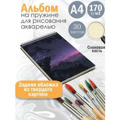 Альбом планшет для рисования акварелью арт Лиловый пейзаж Альбомы