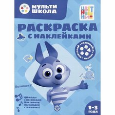 Раскраска с многоразовыми наклейками «Цветняшки. Волчонок» Лев