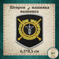Шеврон, нашивка, патч. 242 пр. МВД РФ (управления по борьбе с организованной преступностью). Вышитый нарукавный знак с липучкой. Льняной ЛЁНя Stemlinen