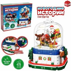 Конструктор Новогодние истории, шкатулка, гирлянда, на батарейках, 478 деталей Denco Store